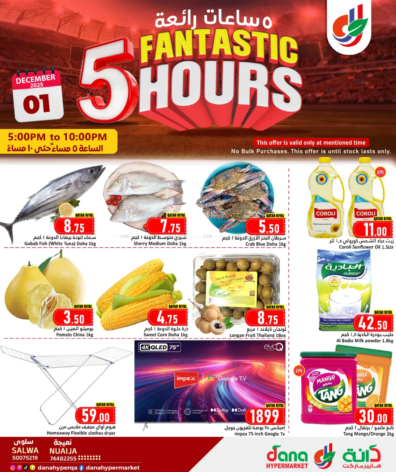 صفحة رقم 1 من Fantastic 5 Hours في دانة هايبرماركت
