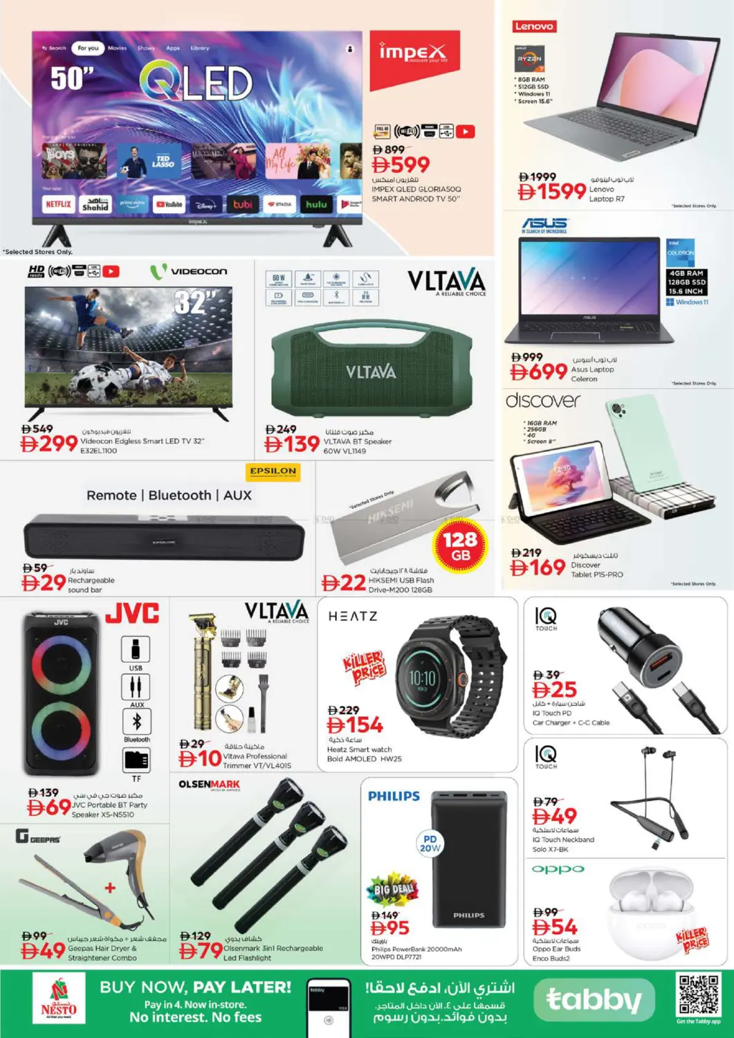 صفحة رقم 16 من Fujairah Mall, Fujairah في نستو هايبرماركت