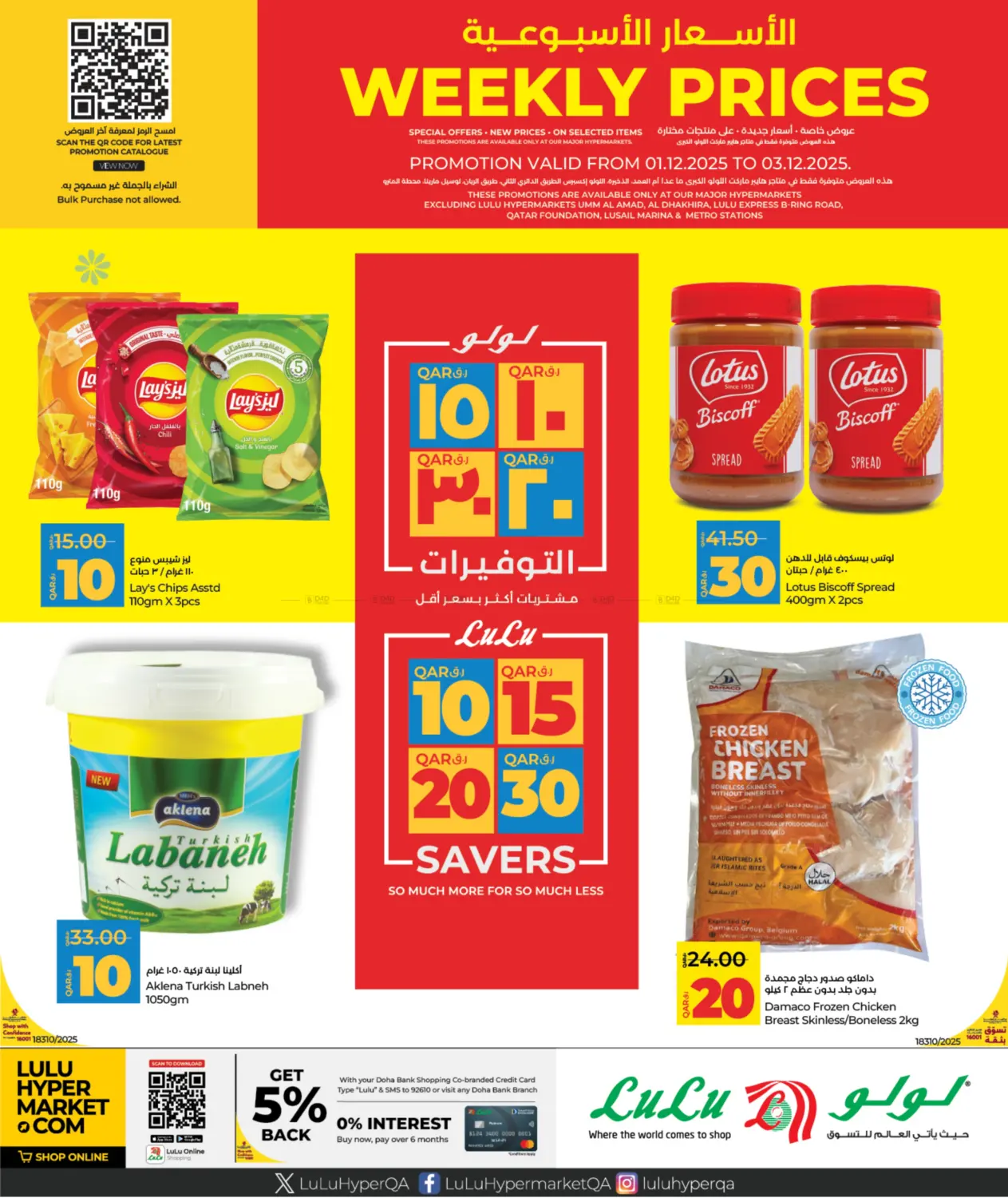 صفحة رقم 1 من الاسعار الأسبوعية في لولو هايبرماركت
