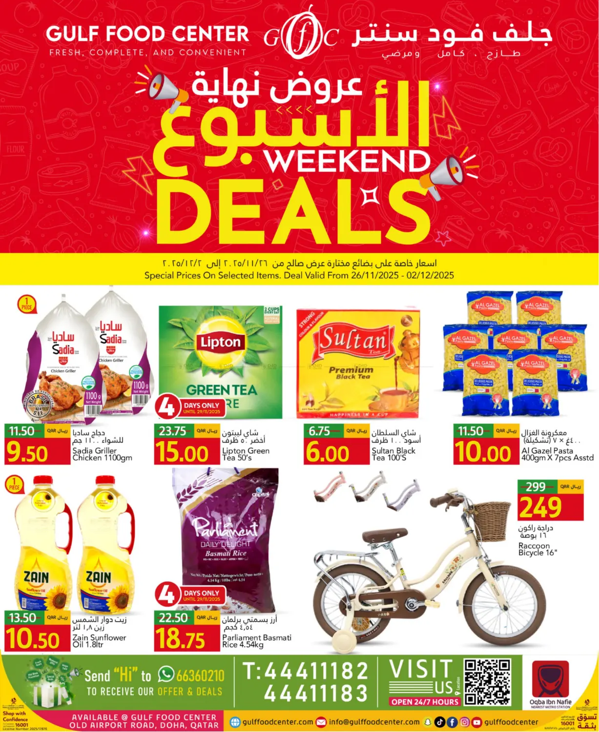 صفحة رقم 1 من عروض نهاية الاسبوع في جلف فود سنتر