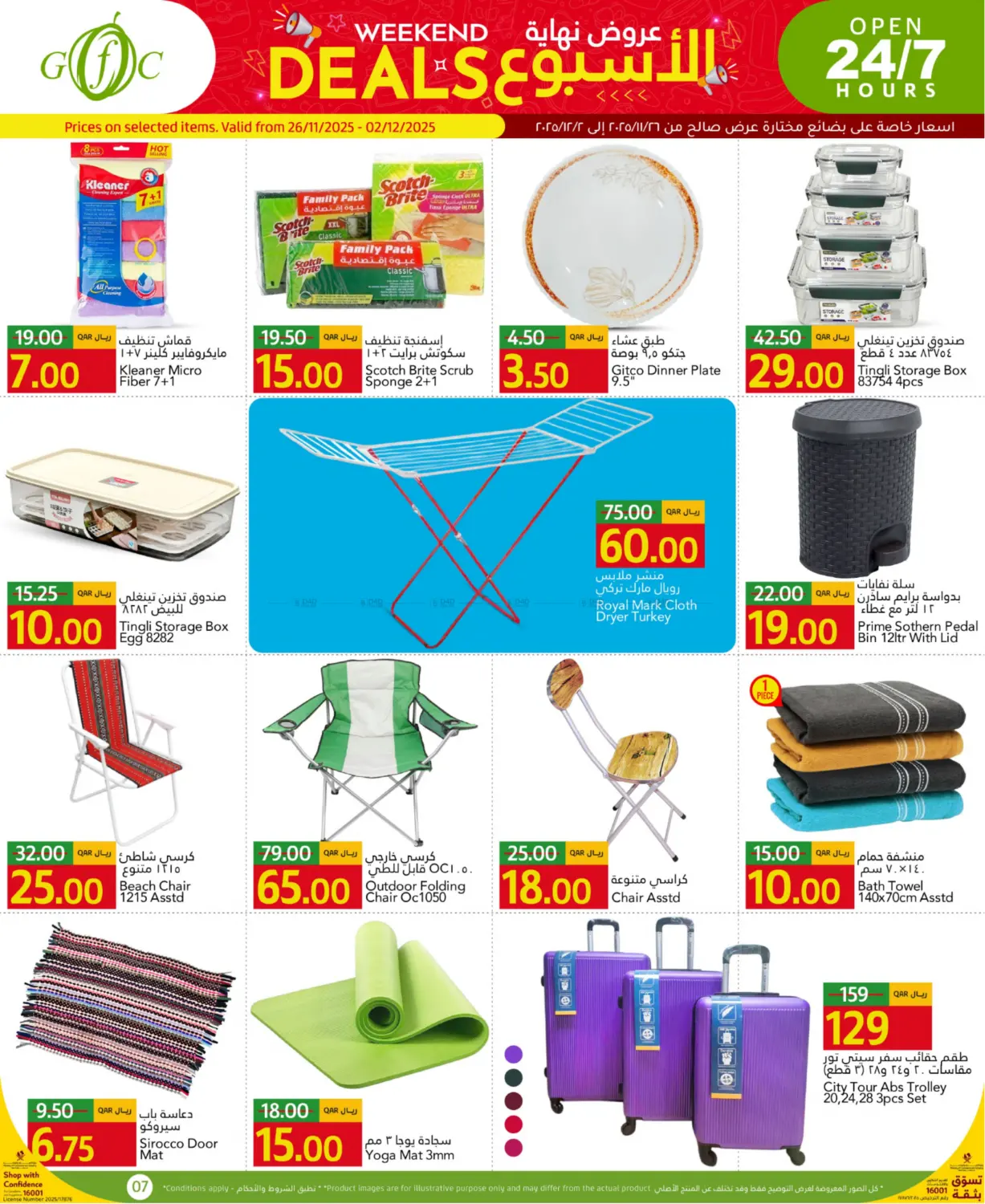 صفحة رقم 7 من عروض نهاية الاسبوع في جلف فود سنتر