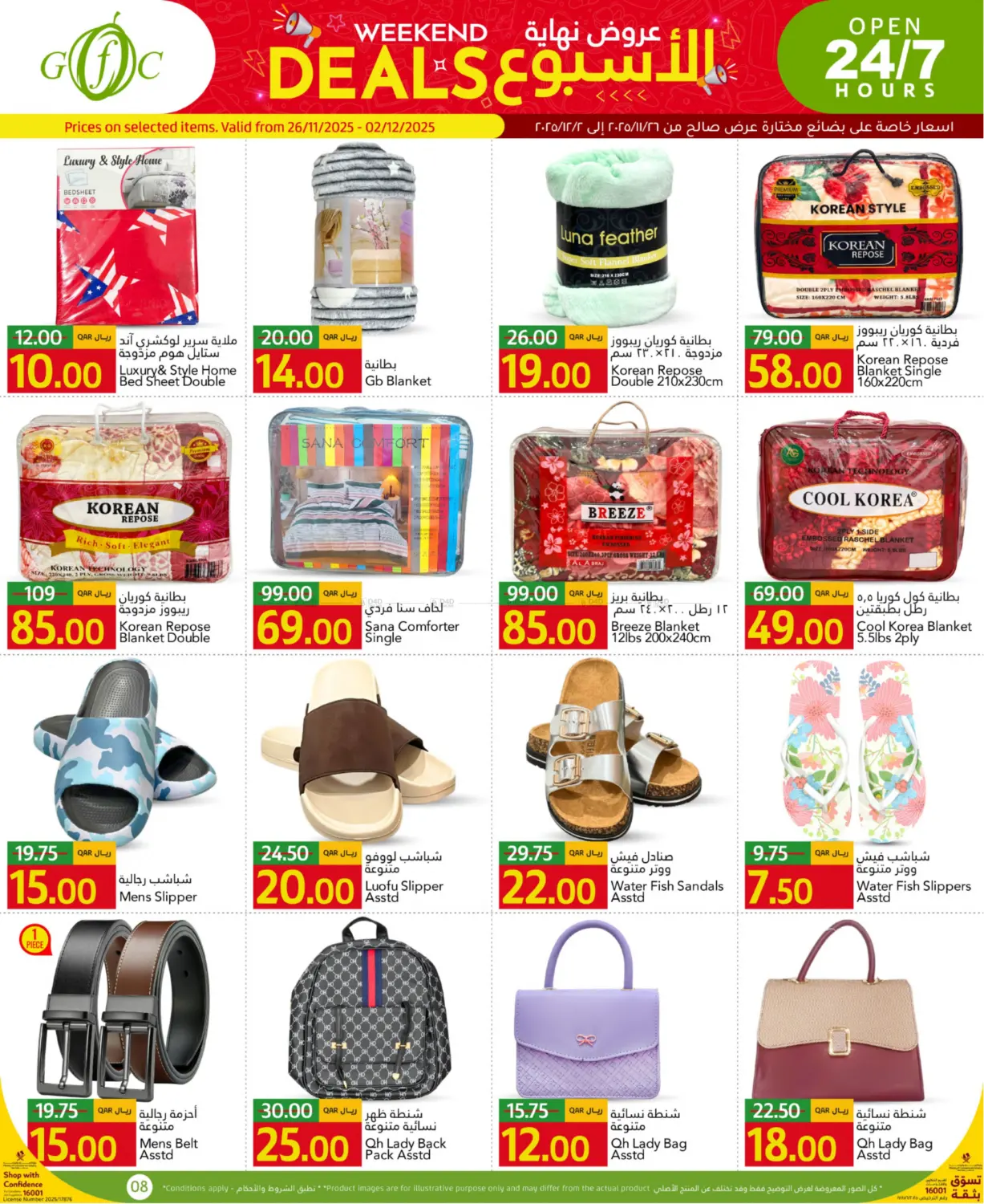 صفحة رقم 8 من عروض نهاية الاسبوع في جلف فود سنتر