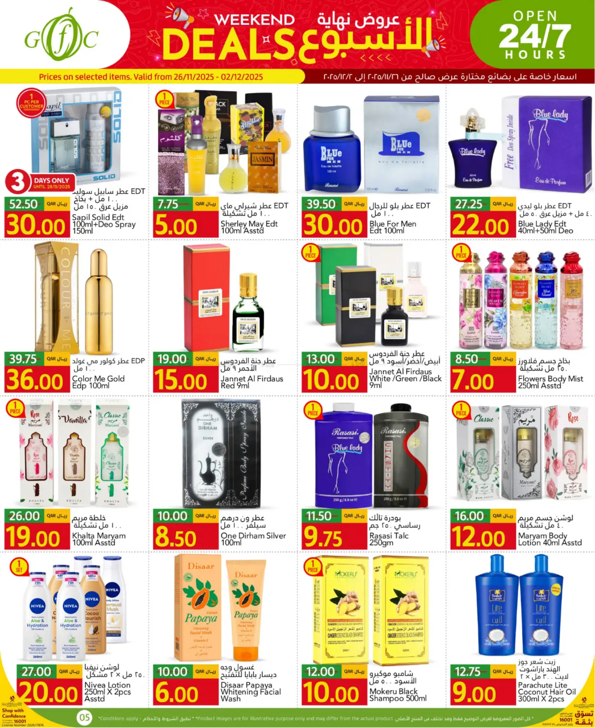 صفحة رقم 5 من عروض نهاية الاسبوع في جلف فود سنتر