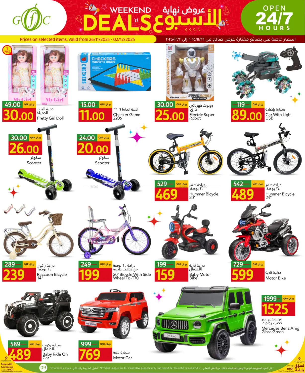 صفحة رقم 9 من عروض نهاية الاسبوع في جلف فود سنتر