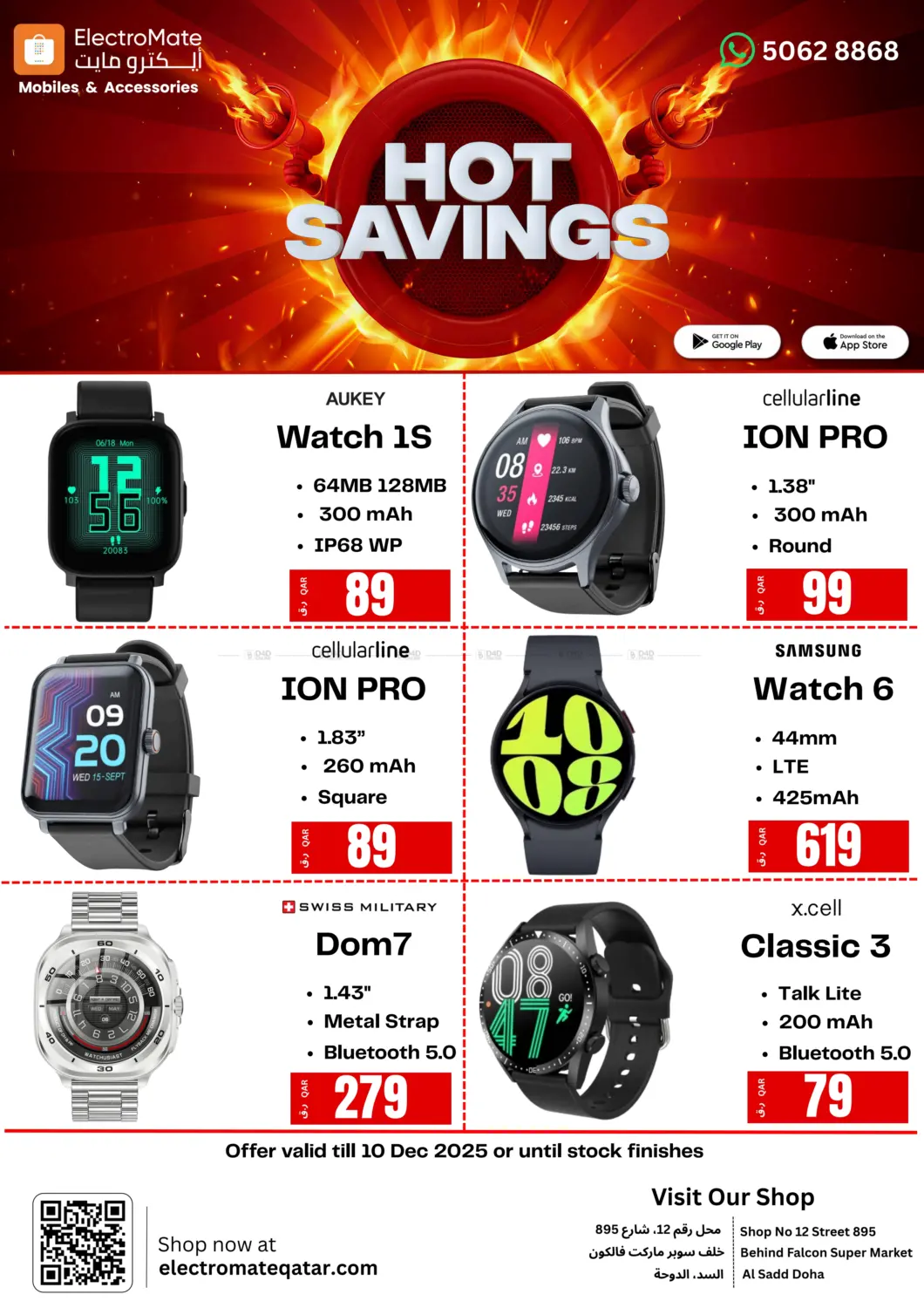 صفحة رقم 3 من Hot Savings في إلكترو مايت