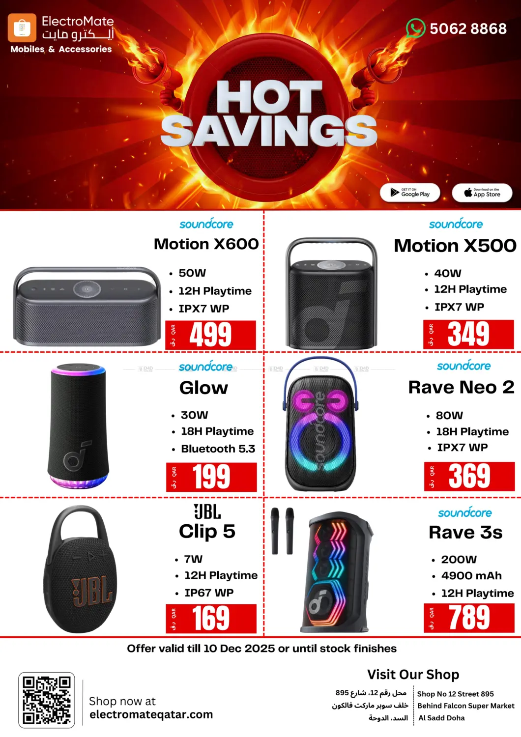 صفحة رقم 5 من Hot Savings في إلكترو مايت