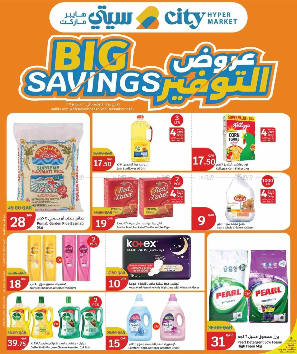 صفحة رقم 1 من Big Savings في سيتي هايبرماركت