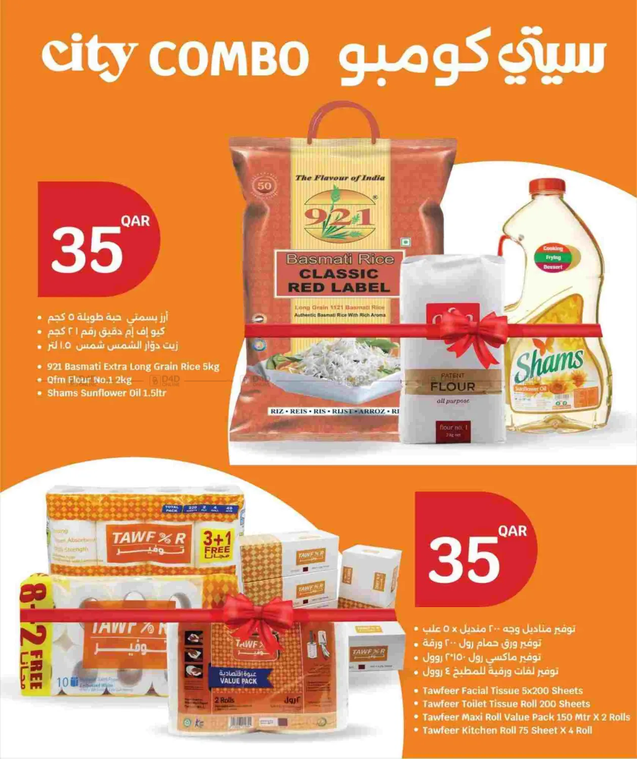 صفحة رقم 2 من Big Savings في سيتي هايبرماركت