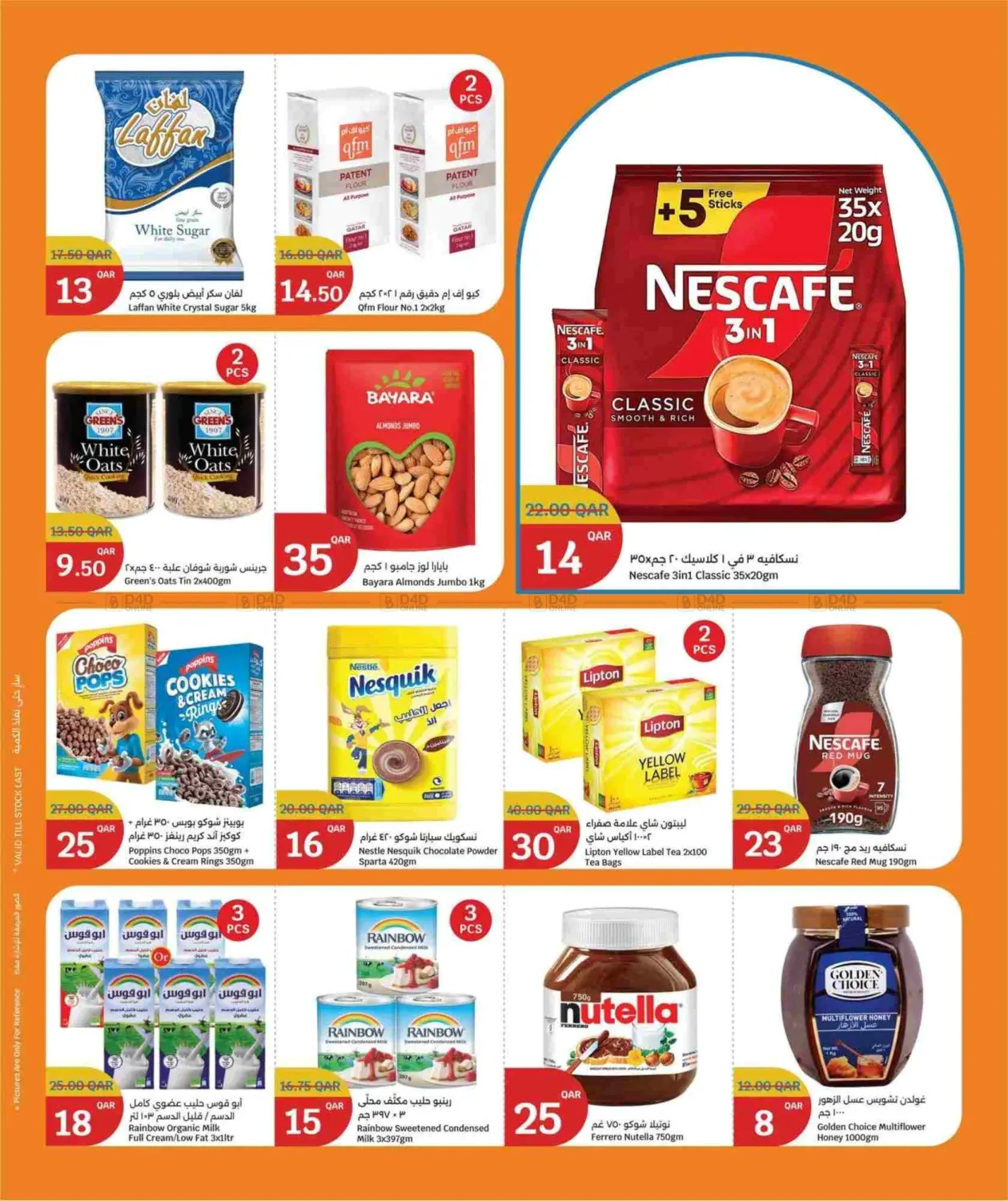 صفحة رقم 4 من Big Savings في سيتي هايبرماركت