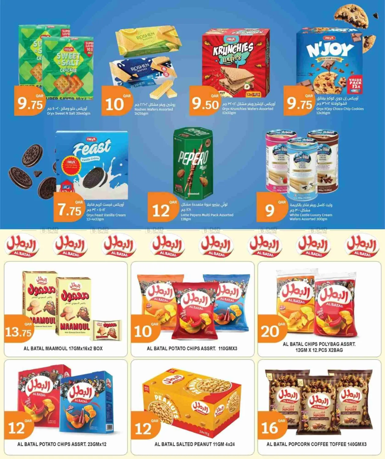 صفحة رقم 7 من Big Savings في سيتي هايبرماركت