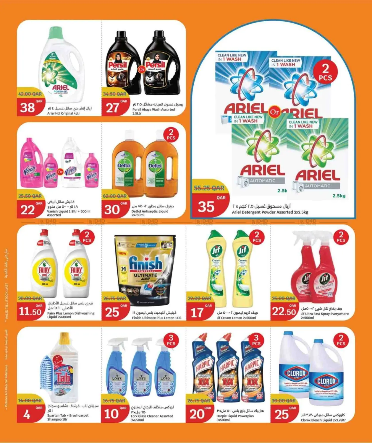 صفحة رقم 19 من Big Savings في سيتي هايبرماركت