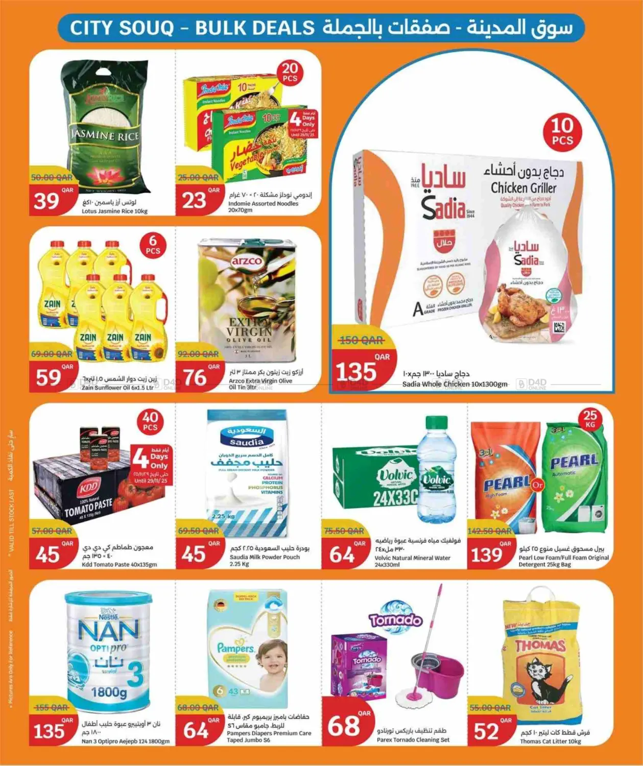 صفحة رقم 22 من Big Savings في سيتي هايبرماركت