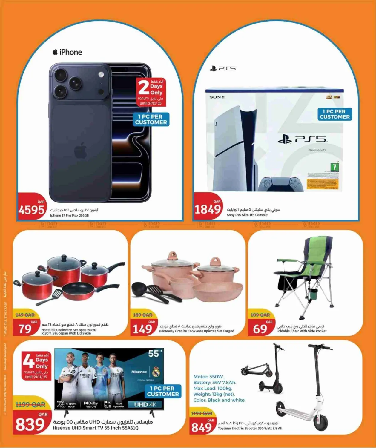 صفحة رقم 23 من Big Savings في سيتي هايبرماركت