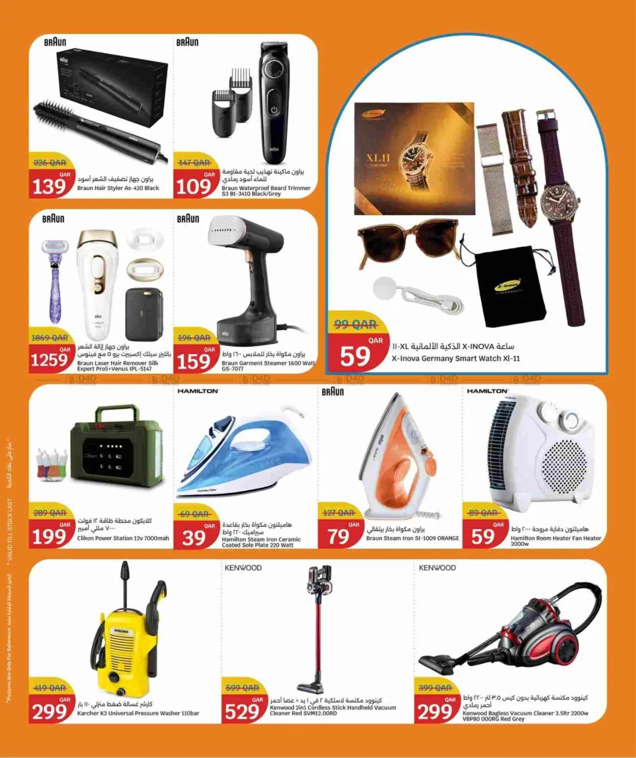 صفحة رقم 25 من Big Savings في سيتي هايبرماركت