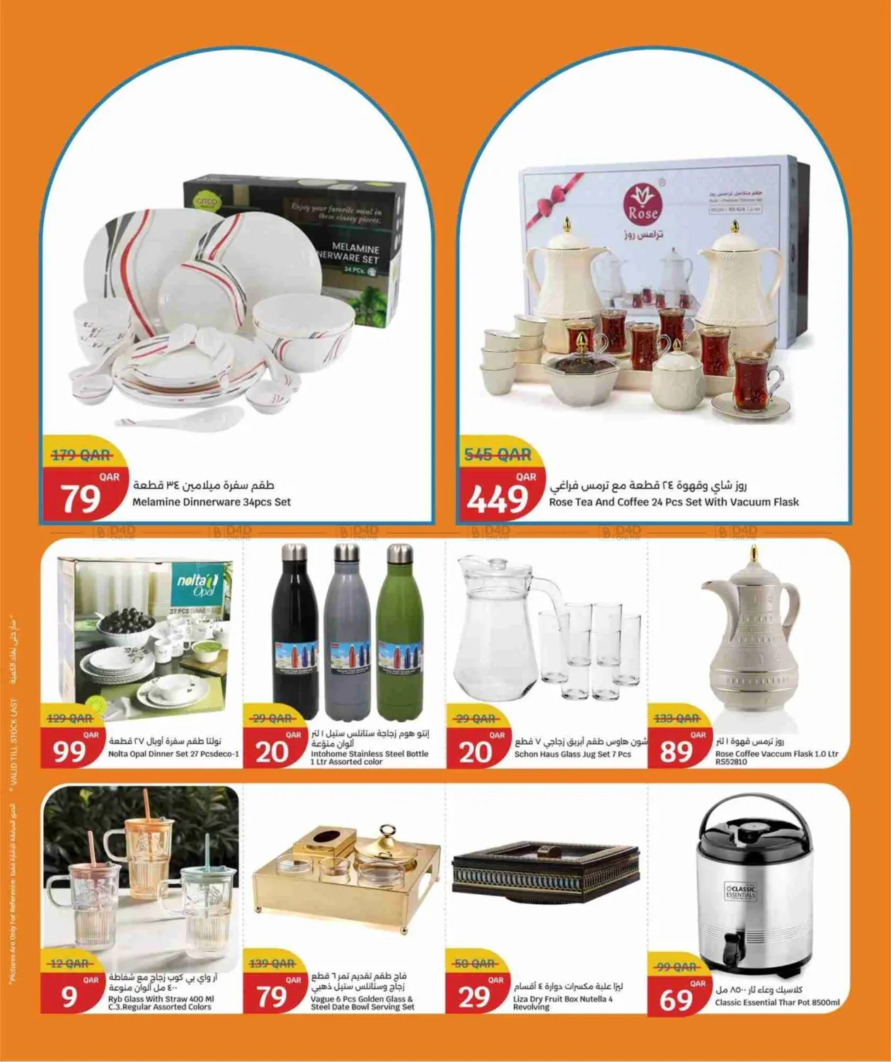 صفحة رقم 29 من Big Savings في سيتي هايبرماركت