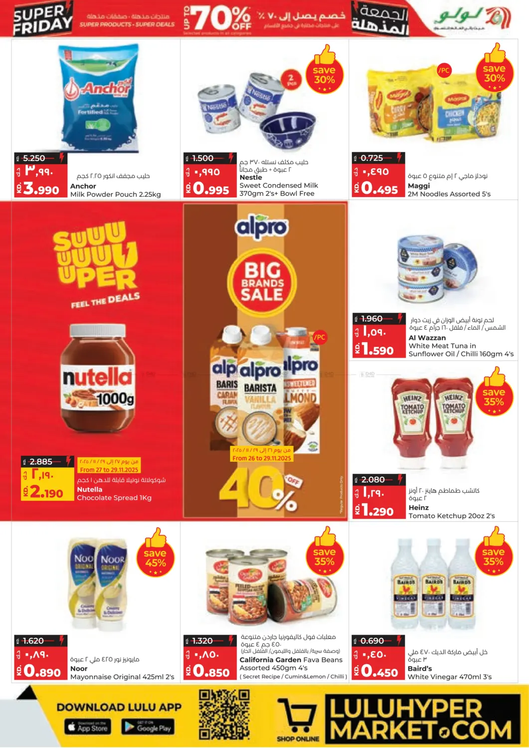 صفحة رقم 7 من الجمعة المذهلة في لولو هايبر ماركت