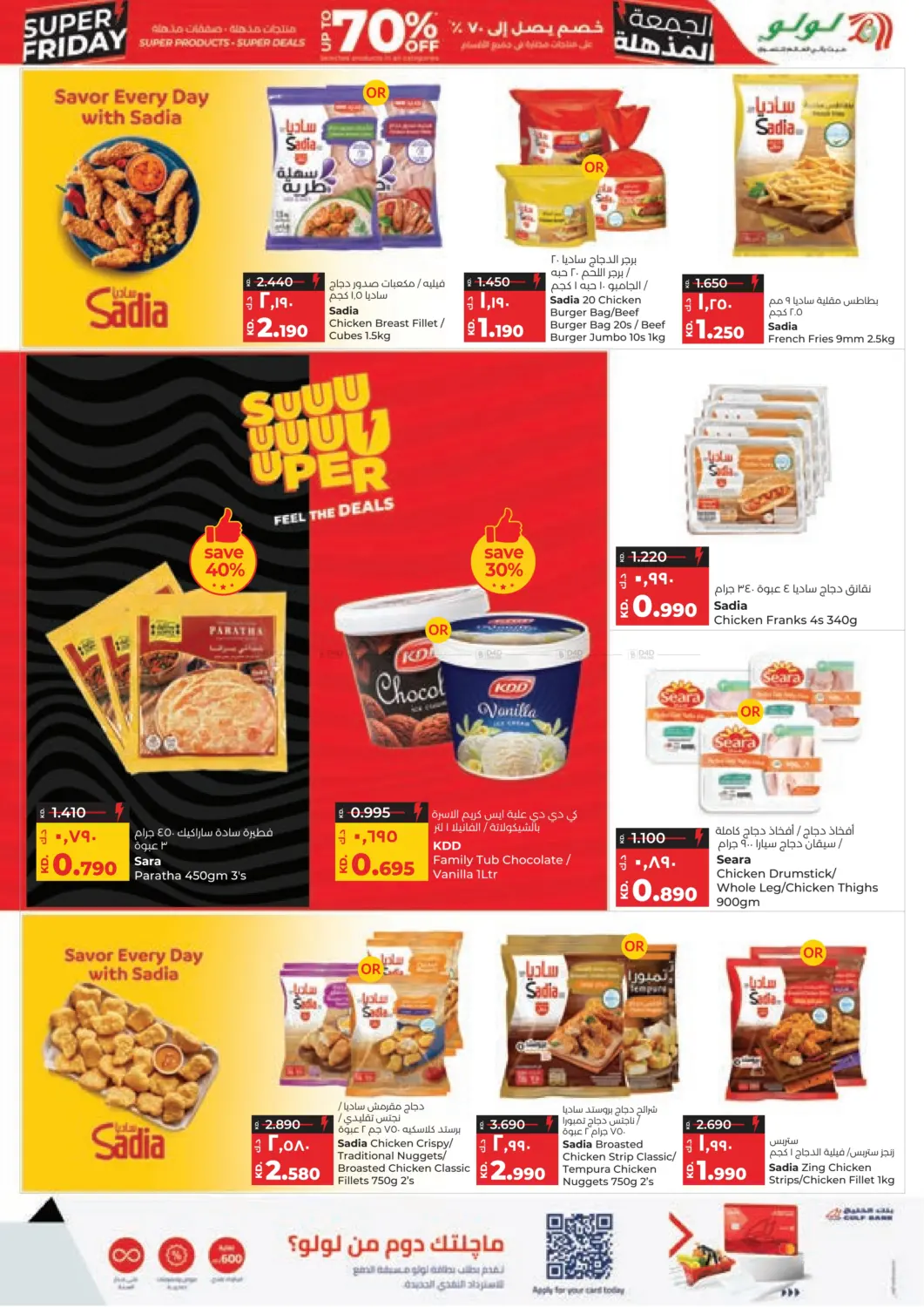 صفحة رقم 11 من الجمعة المذهلة في لولو هايبر ماركت