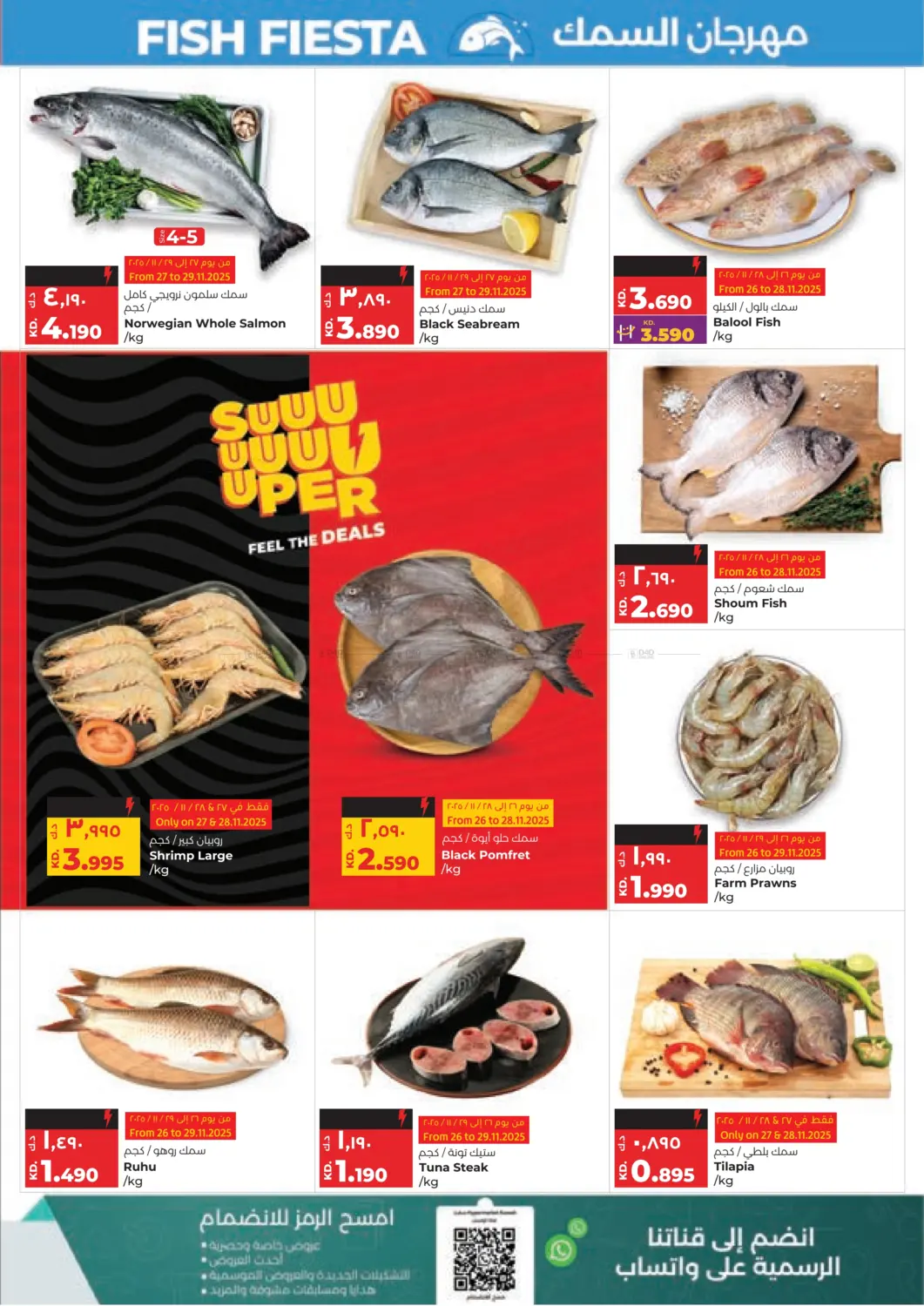 صفحة رقم 15 من الجمعة المذهلة في لولو هايبر ماركت