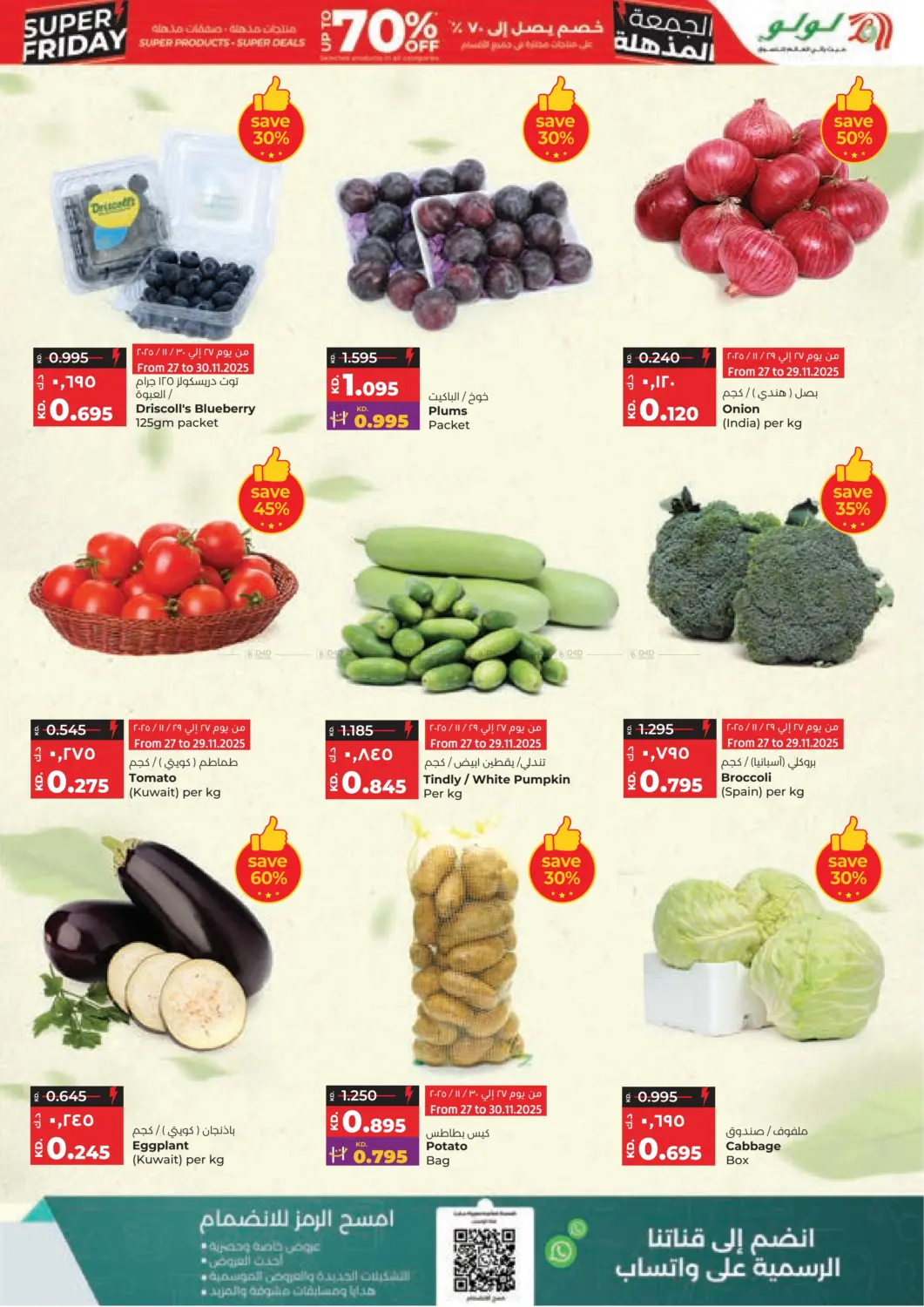 صفحة رقم 19 من الجمعة المذهلة في لولو هايبر ماركت