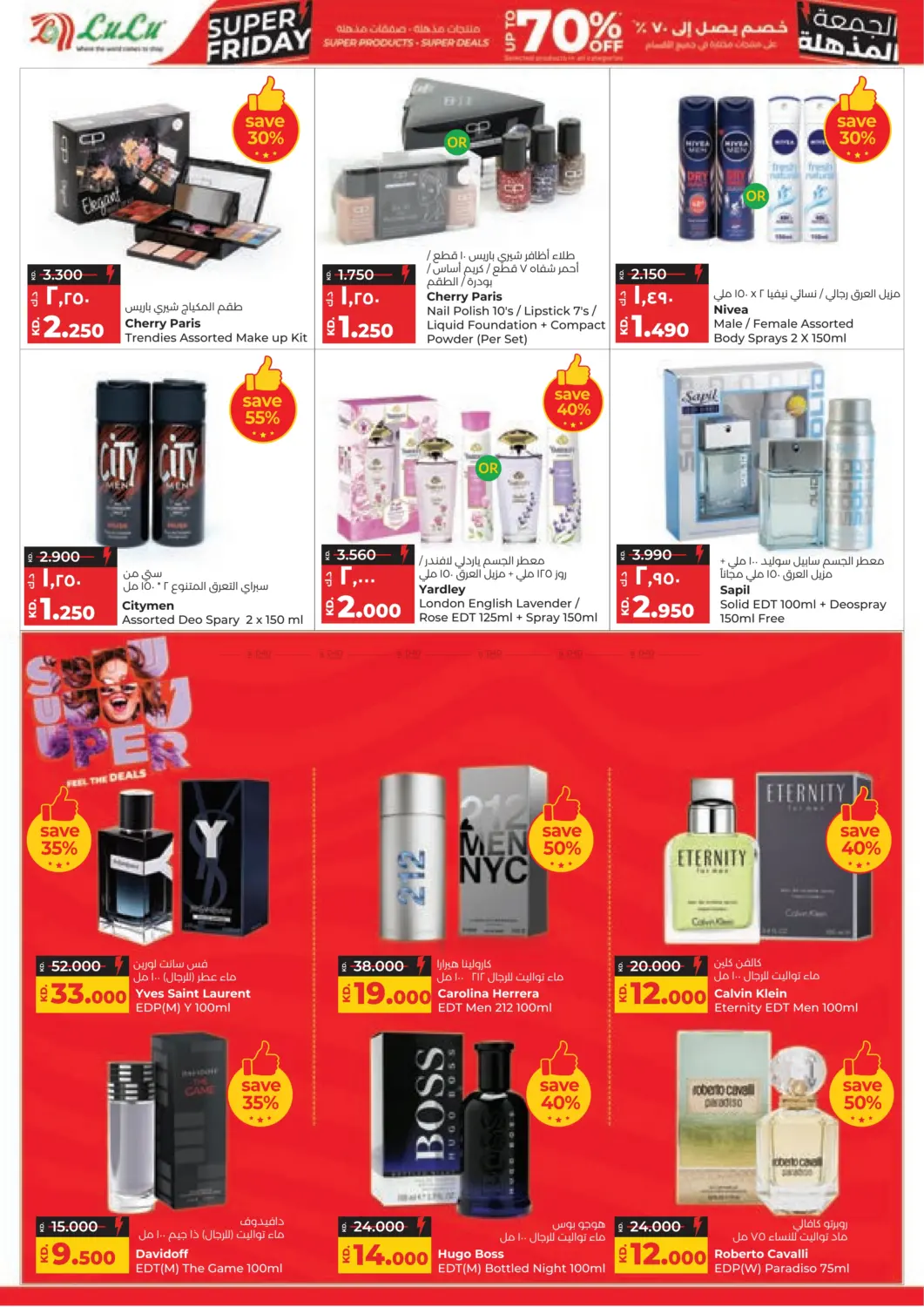 صفحة رقم 28 من الجمعة المذهلة في لولو هايبر ماركت