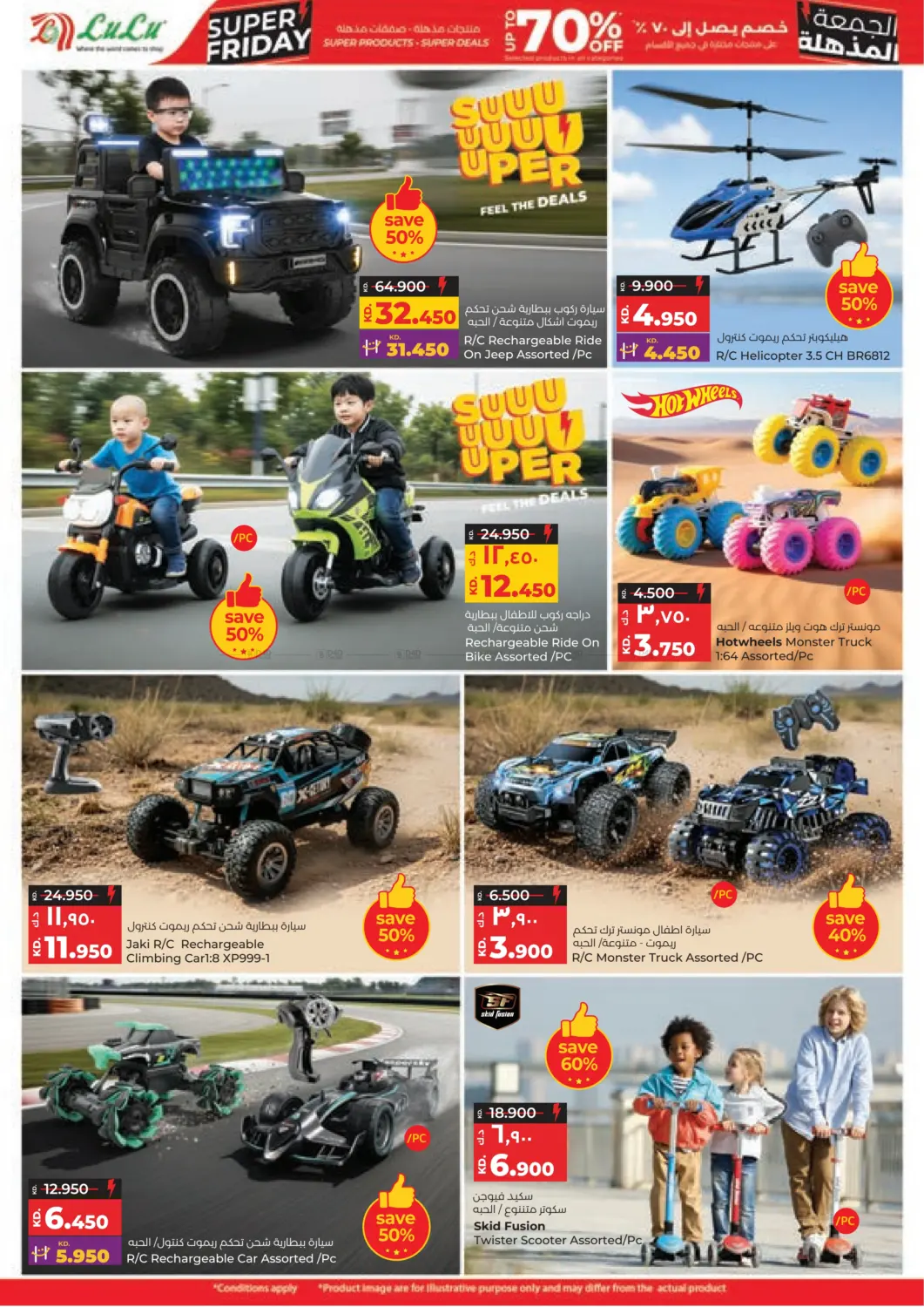 صفحة رقم 34 من الجمعة المذهلة في لولو هايبر ماركت