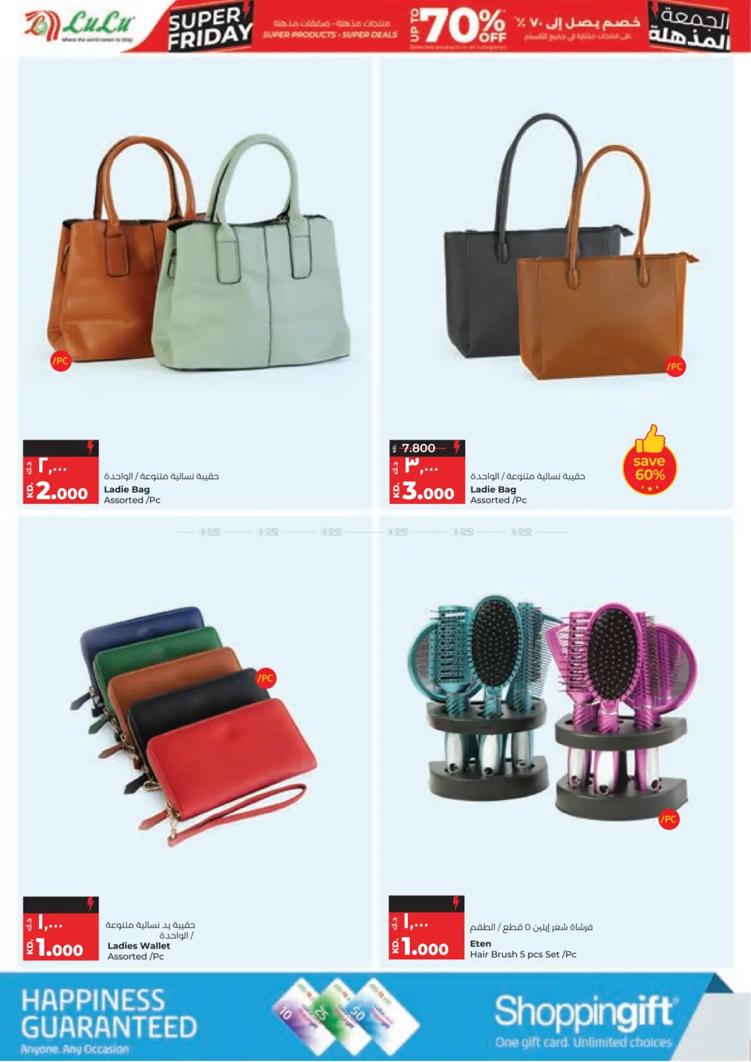 صفحة رقم 43 من الجمعة المذهلة في لولو هايبر ماركت