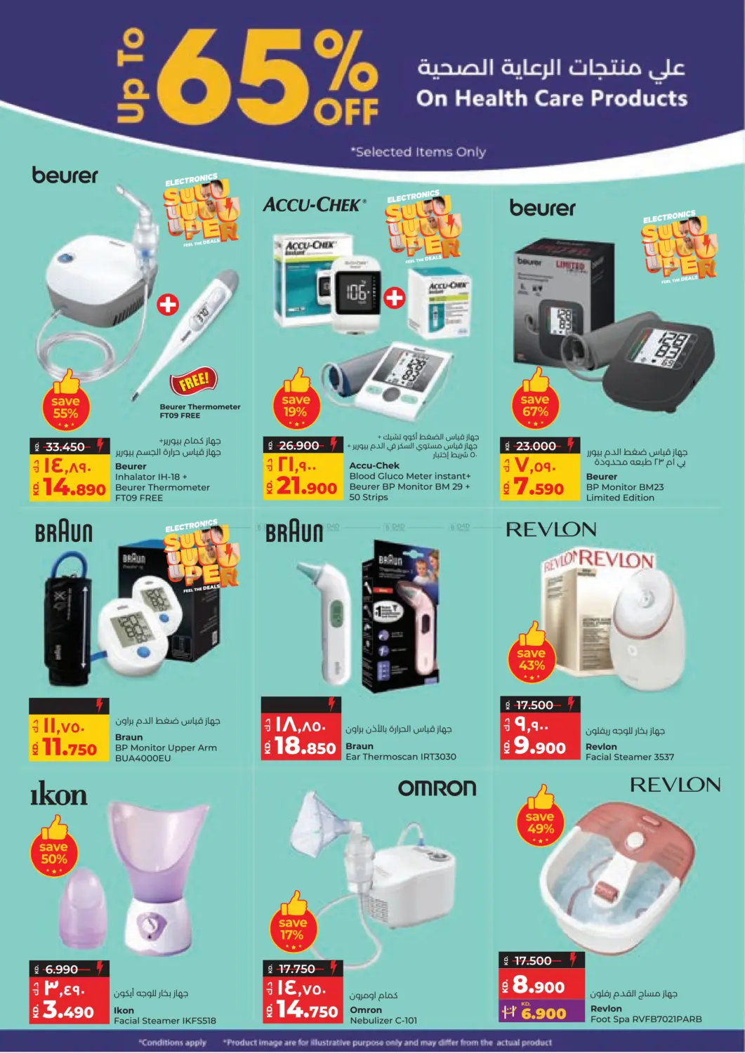 صفحة رقم 53 من الجمعة المذهلة في لولو هايبر ماركت