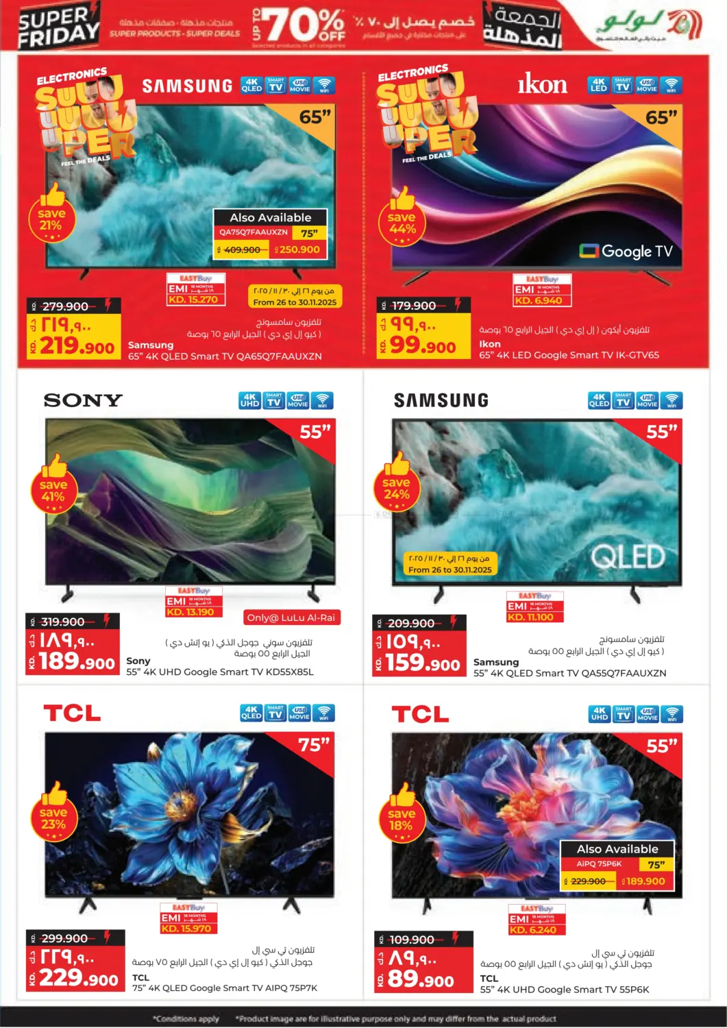 صفحة رقم 54 من الجمعة المذهلة في لولو هايبر ماركت