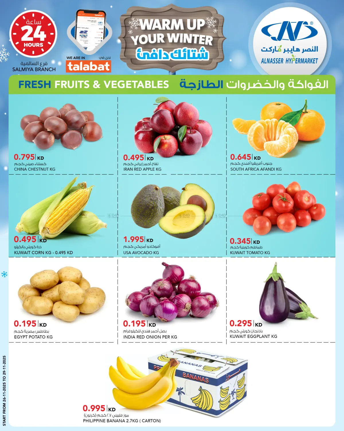 صفحة رقم 5 من شتائك دافئ في النصر هايبر ماركت