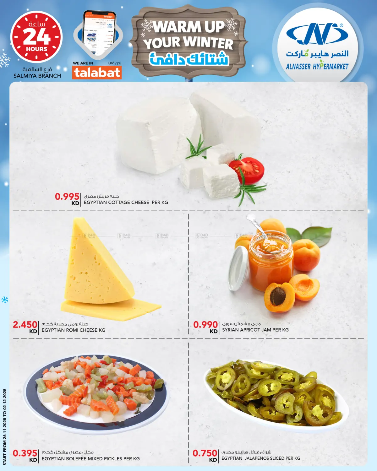 صفحة رقم 4 من شتائك دافئ في النصر هايبر ماركت