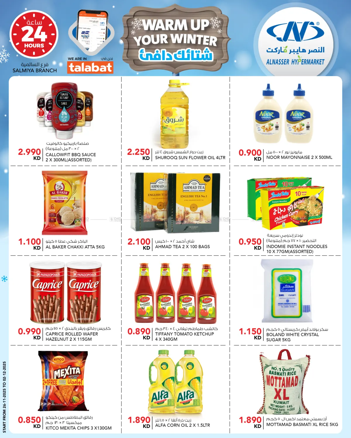 صفحة رقم 9 من شتائك دافئ في النصر هايبر ماركت