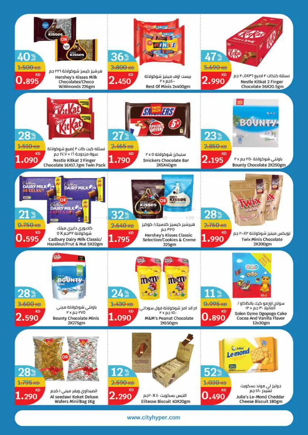 صفحة رقم 6 من الجمعة البيضاء في سيتي هايبرماركت