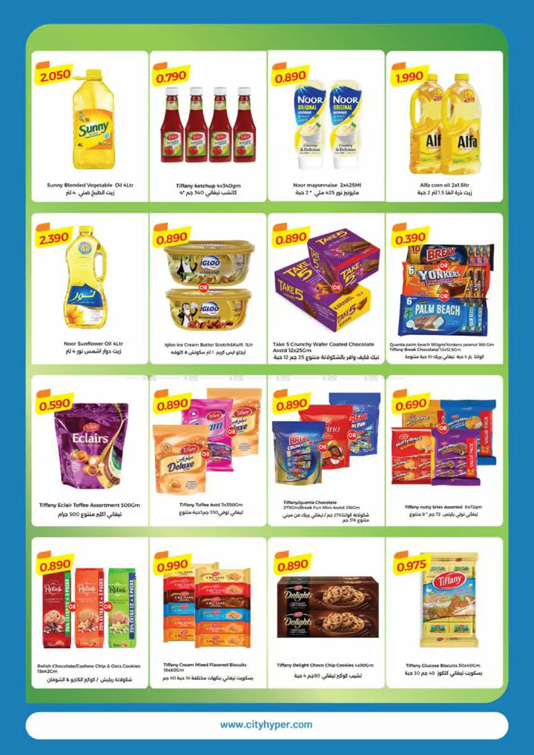 صفحة رقم 9 من الجمعة البيضاء في سيتي هايبرماركت