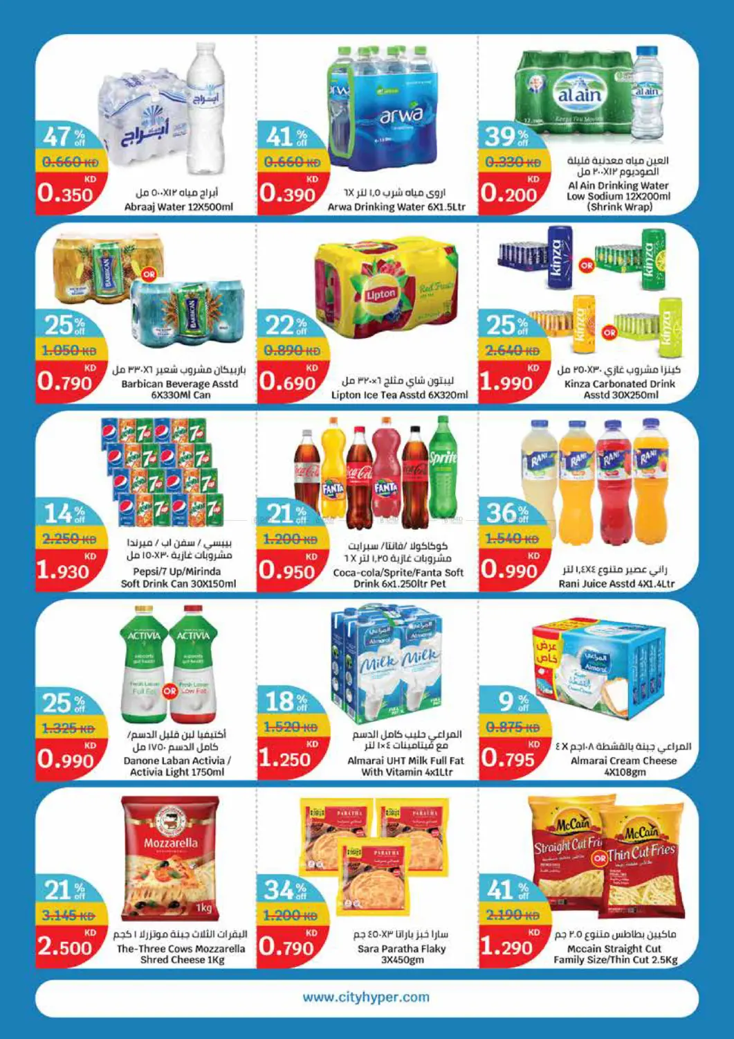 صفحة رقم 10 من الجمعة البيضاء في سيتي هايبرماركت