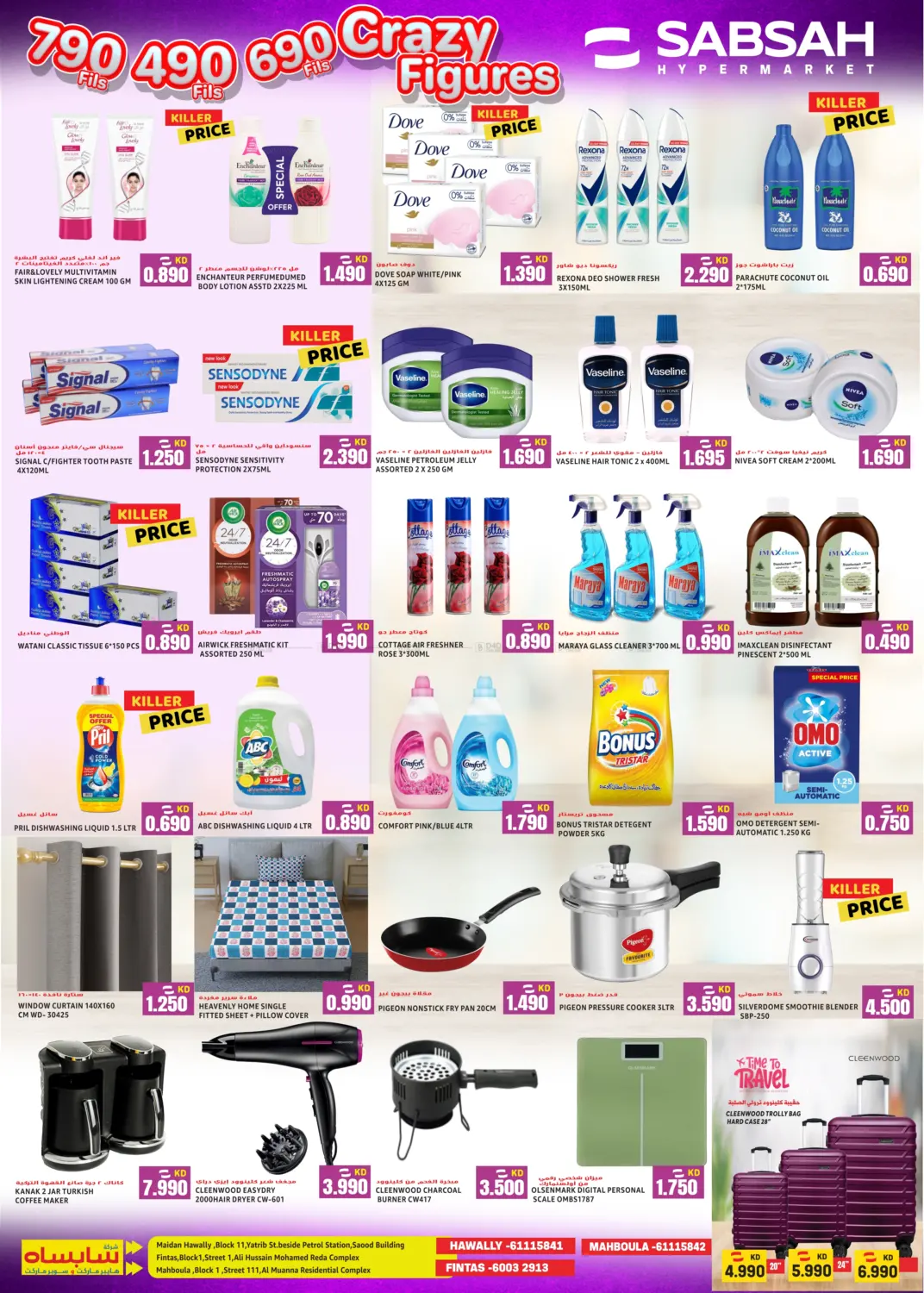 صفحة رقم 4 من الأرقام المجنونة في سابساه هايبر ماركت