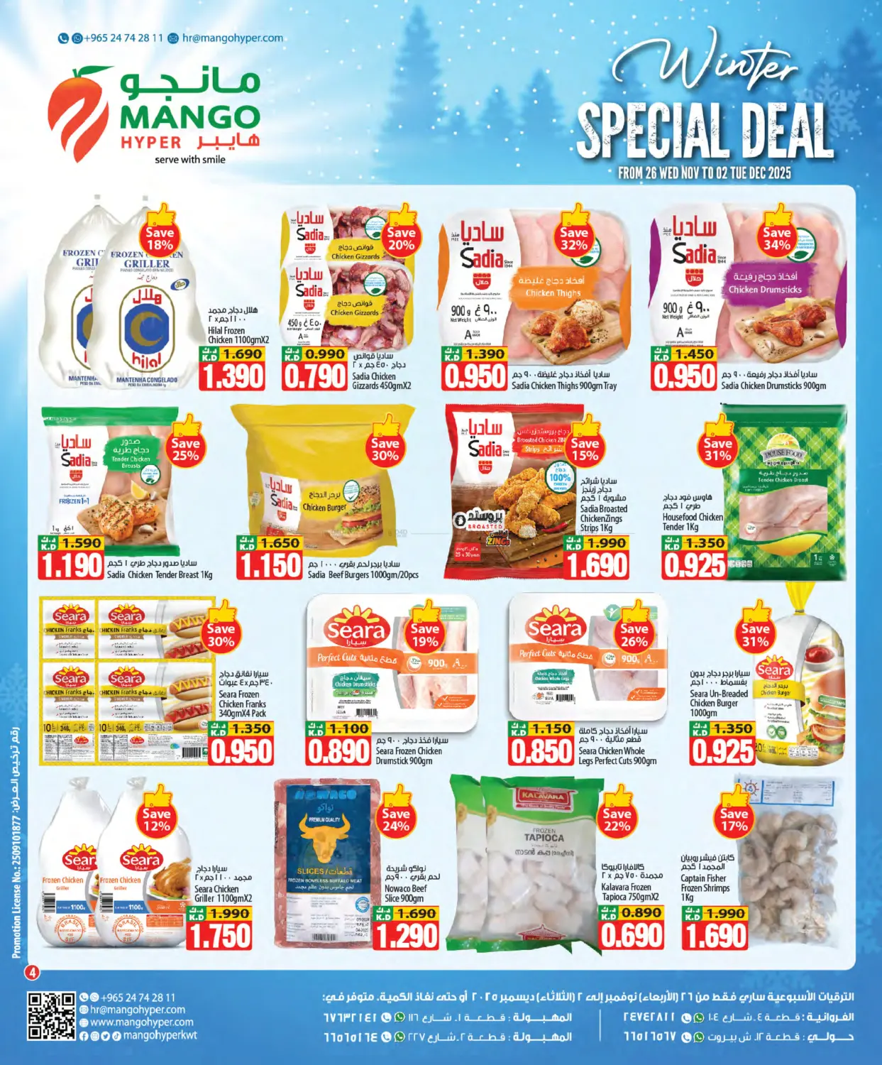 صفحة رقم 4 من عروض الشتاء في مانجو هايبرماركت
