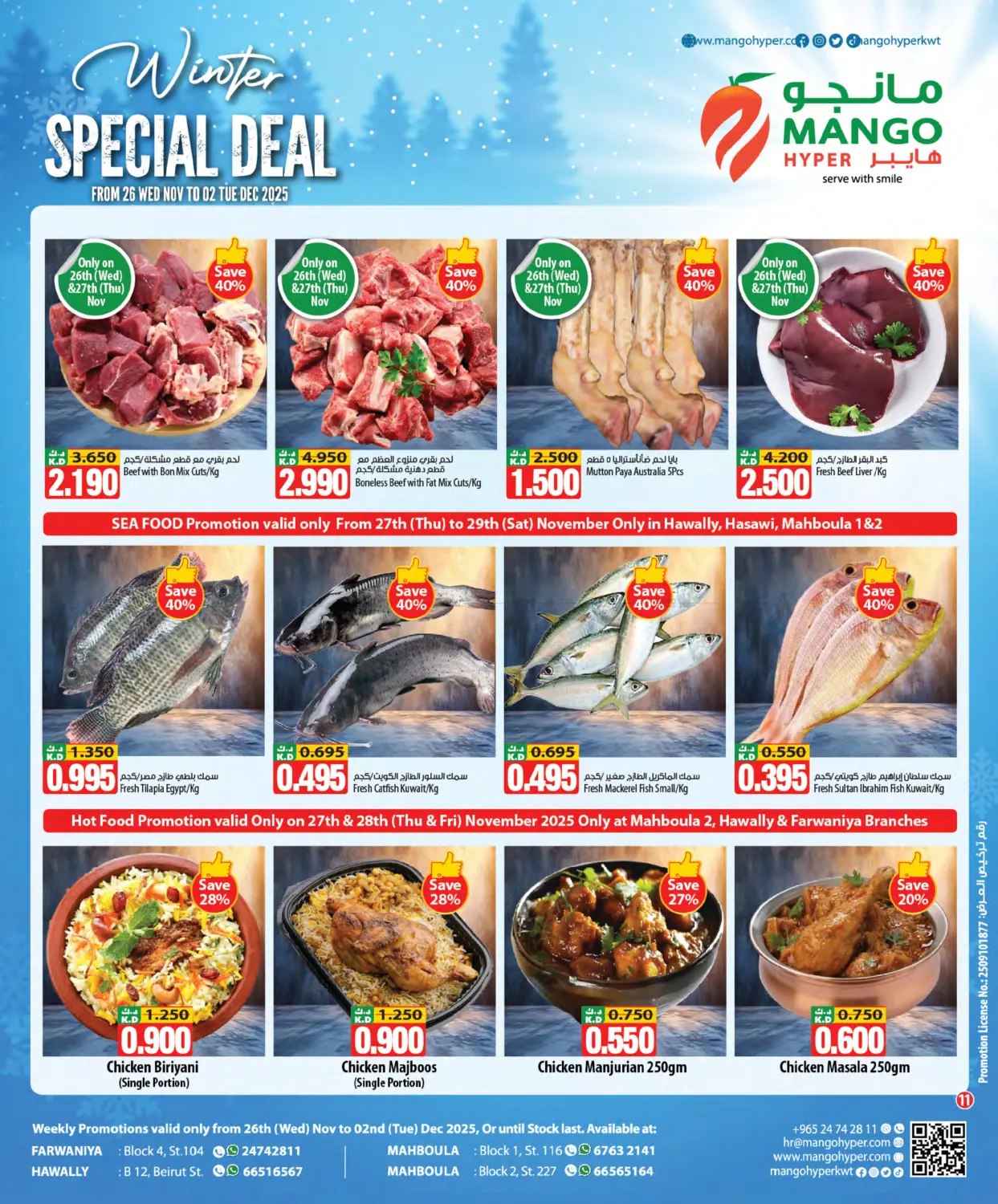 صفحة رقم 11 من عروض الشتاء في مانجو هايبرماركت