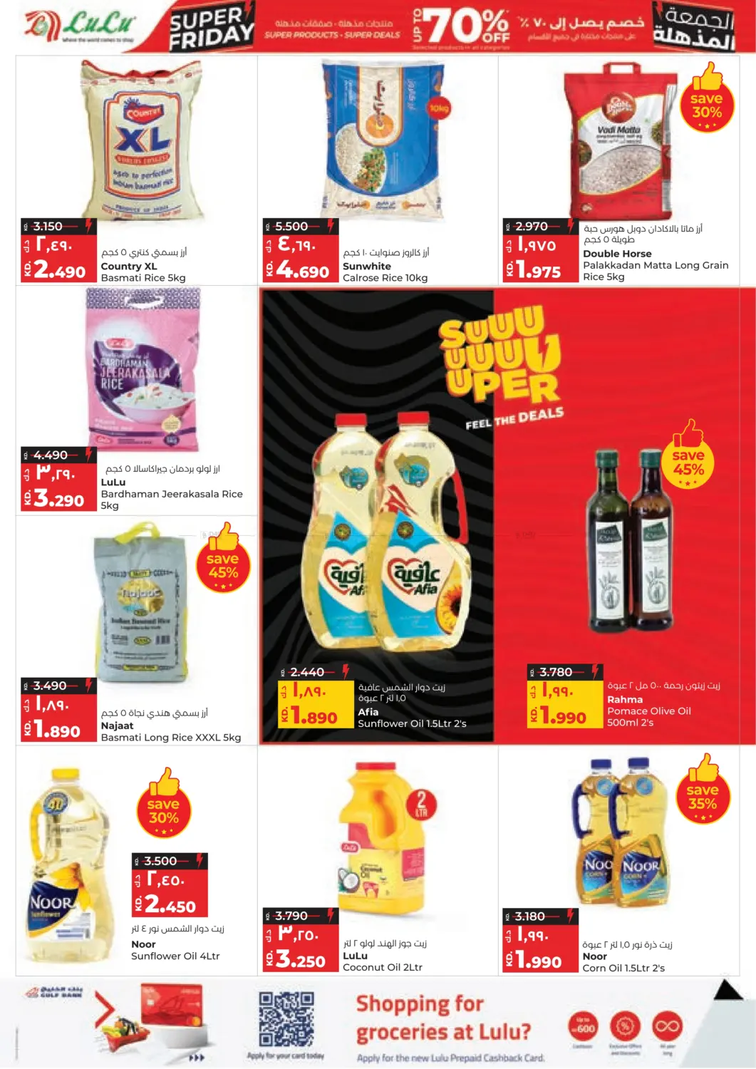 صفحة رقم 2 من الجمعة المذهلة في لولو هايبر ماركت