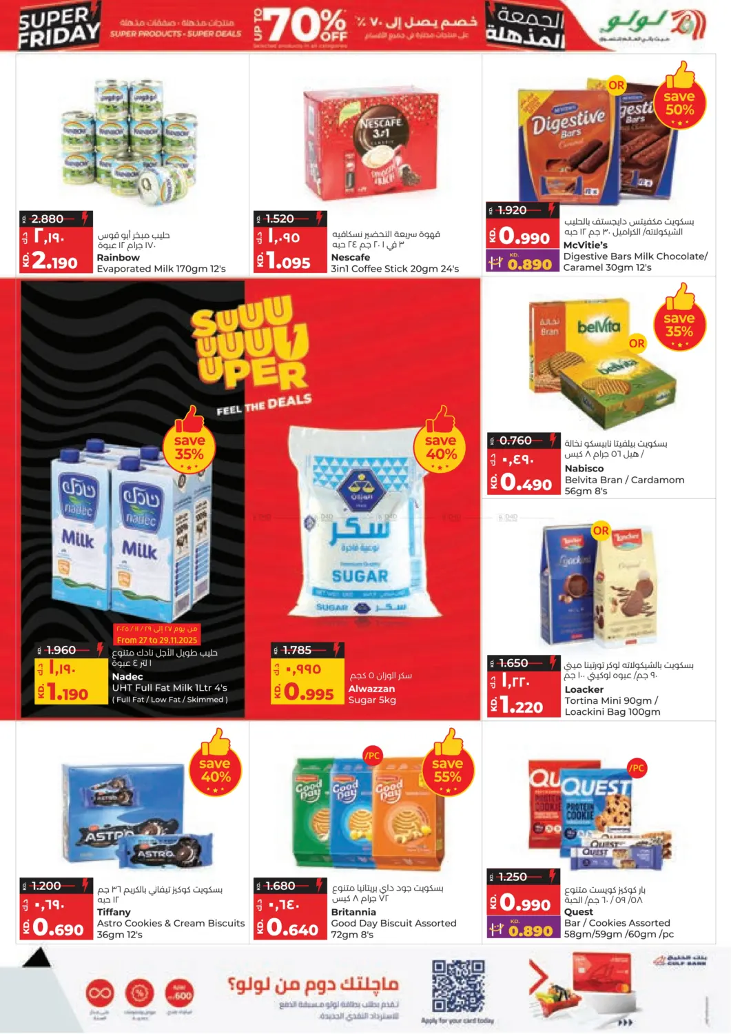 صفحة رقم 3 من الجمعة المذهلة في لولو هايبر ماركت