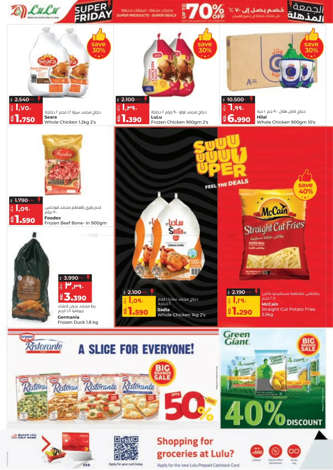 صفحة رقم 10 من الجمعة المذهلة في لولو هايبر ماركت