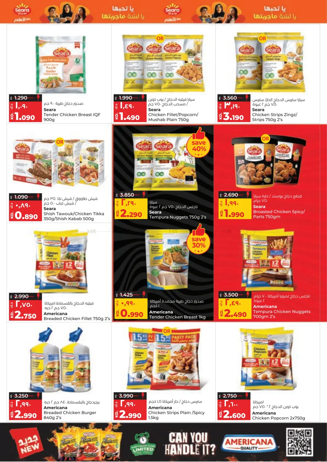 صفحة رقم 12 من الجمعة المذهلة في لولو هايبر ماركت