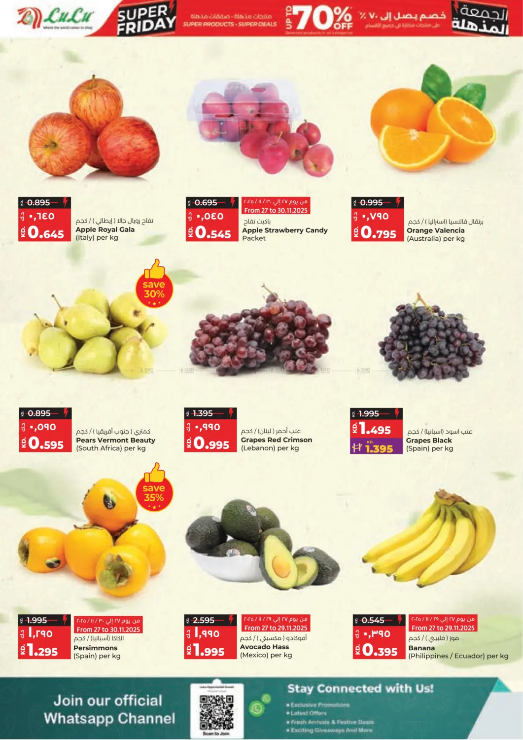 صفحة رقم 18 من الجمعة المذهلة في لولو هايبر ماركت