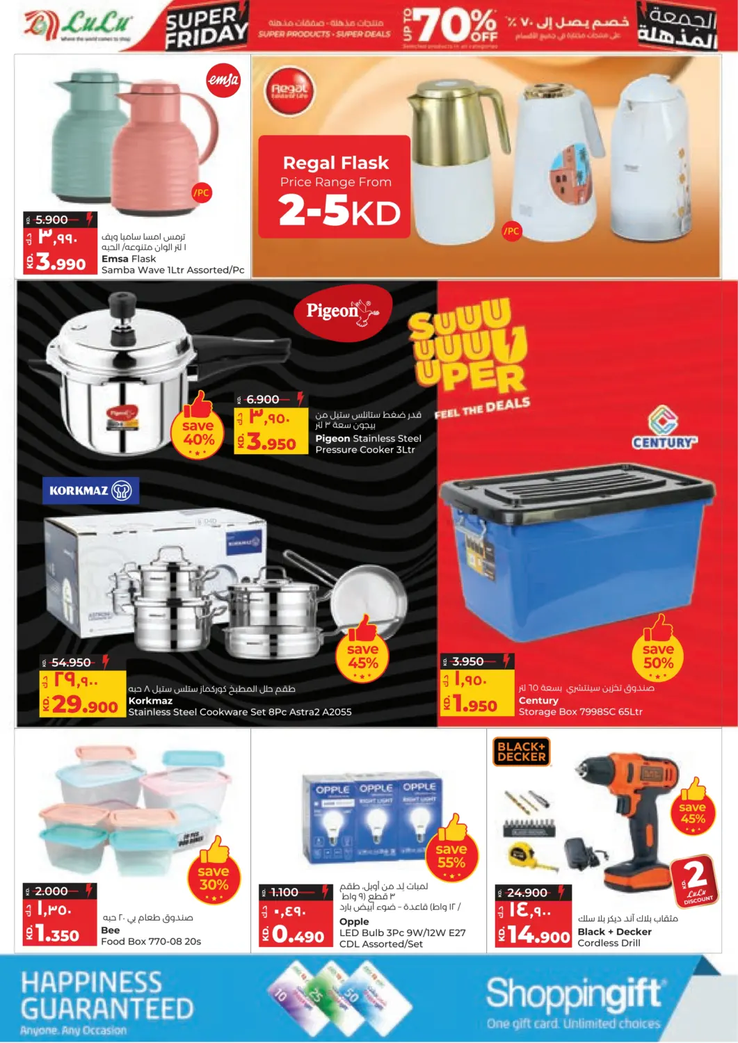 صفحة رقم 32 من الجمعة المذهلة في لولو هايبر ماركت