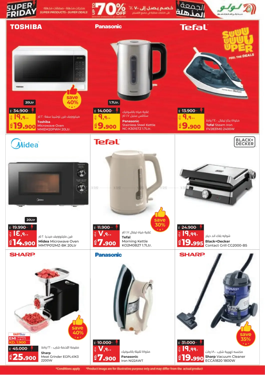 صفحة رقم 46 من الجمعة المذهلة في لولو هايبر ماركت