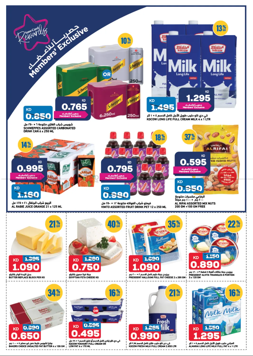 صفحة رقم 2 من عروض الإثنين والثلاثاء في غلف مارت