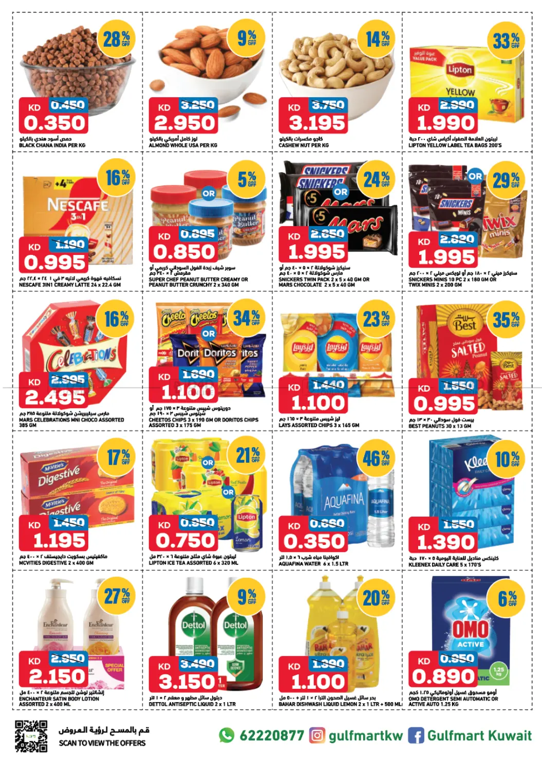صفحة رقم 4 من عروض الإثنين والثلاثاء في غلف مارت