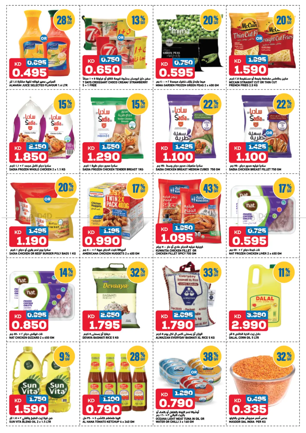 صفحة رقم 3 من عروض الإثنين والثلاثاء في غلف مارت