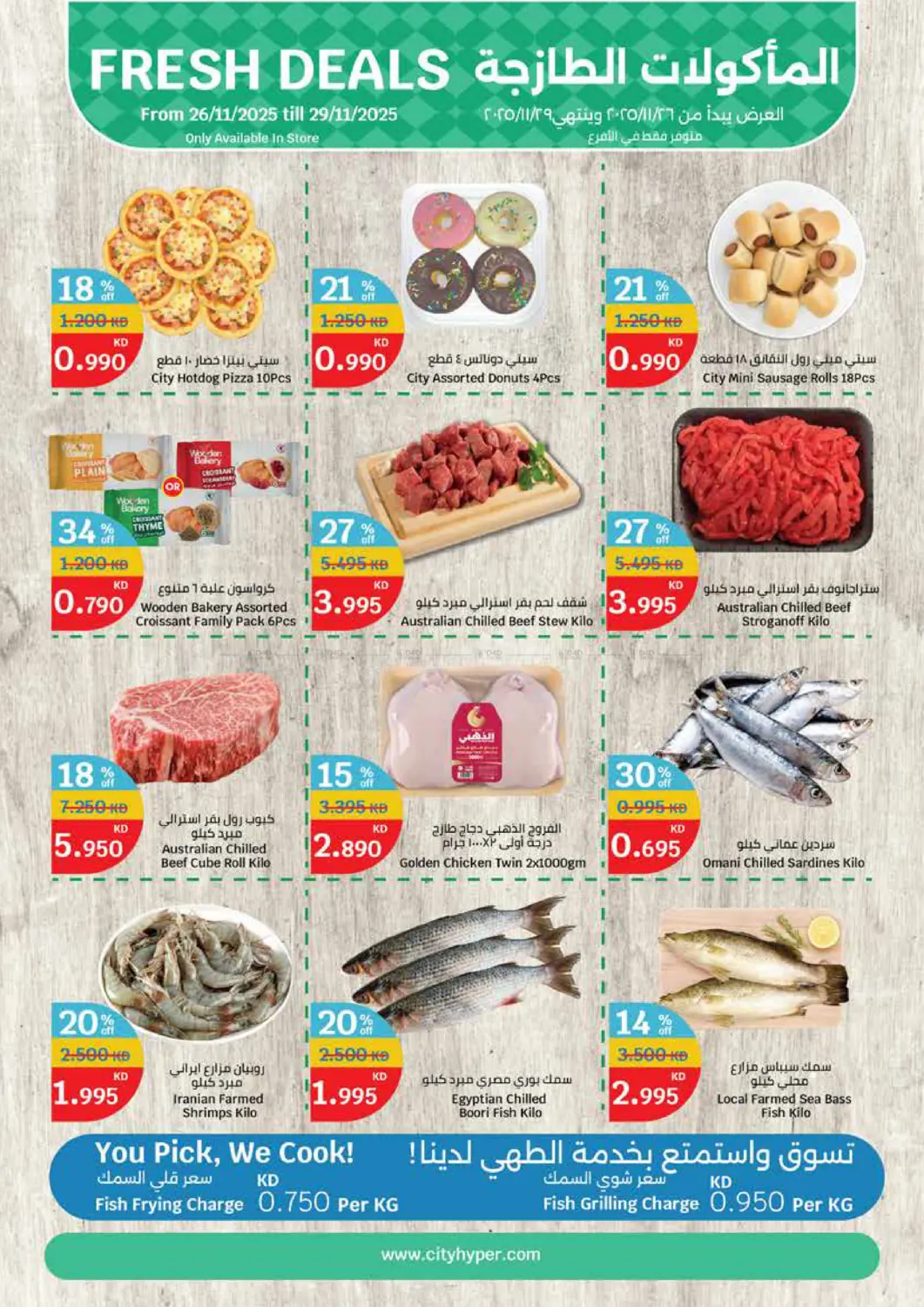 صفحة رقم 14 من الجمعة البيضاء في سيتي هايبرماركت