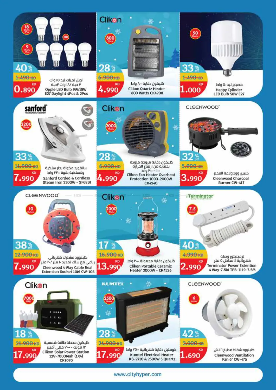 صفحة رقم 29 من الجمعة البيضاء في سيتي هايبرماركت