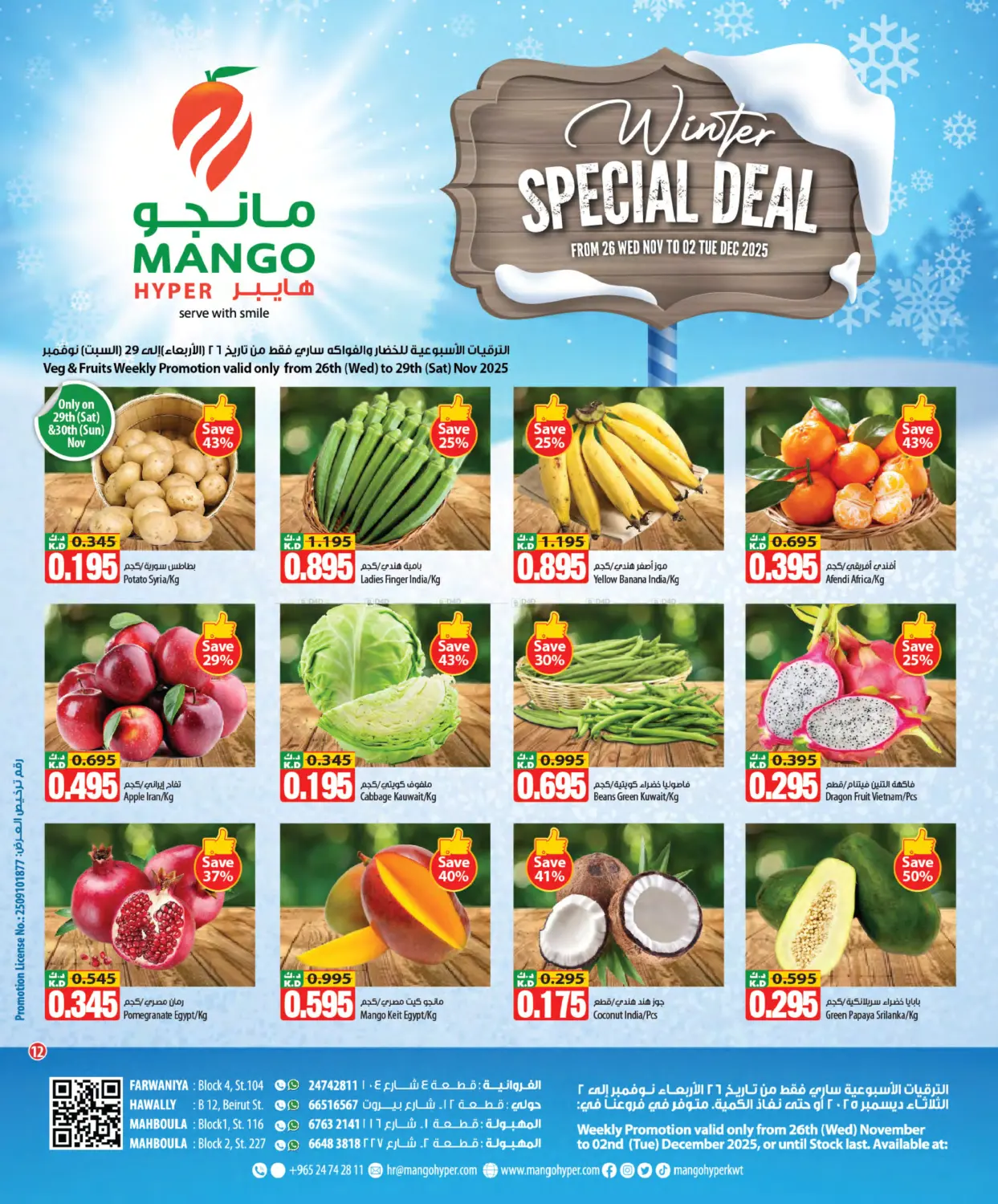صفحة رقم 12 من عروض الشتاء في مانجو هايبرماركت